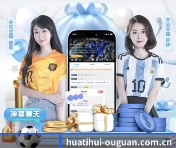 华体会体育的故事 - 体育资讯内容服务