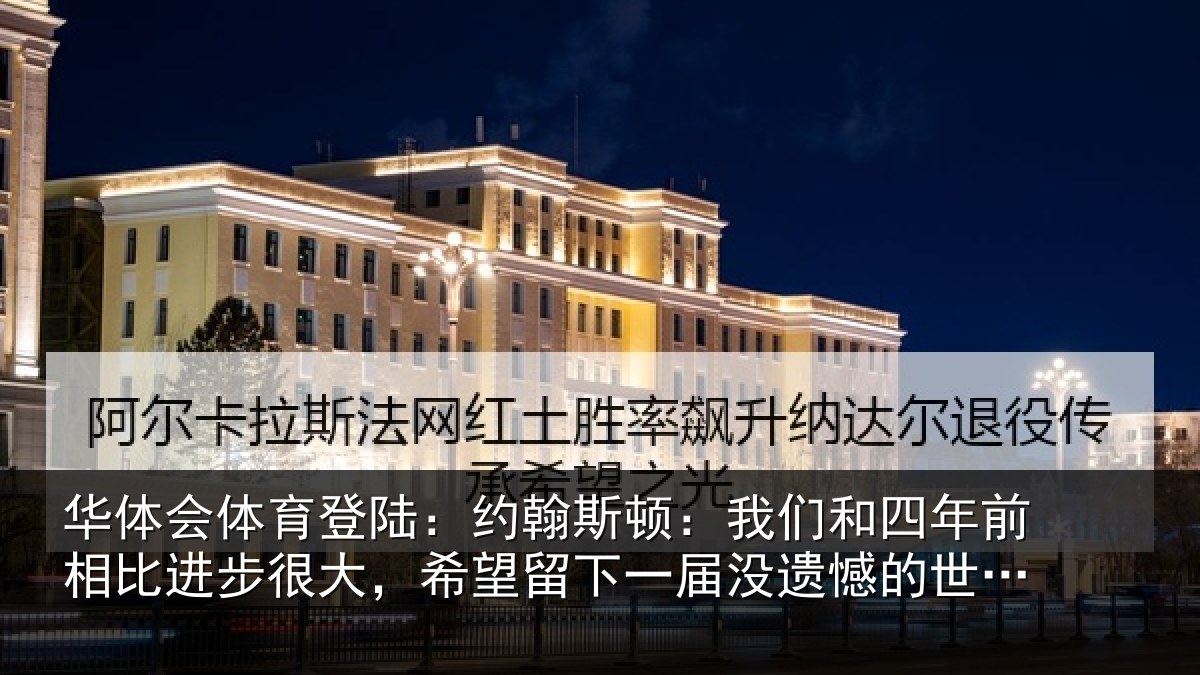 华体会体育登陆:约翰相关情况相比相关情况一届没遗憾的世界杯