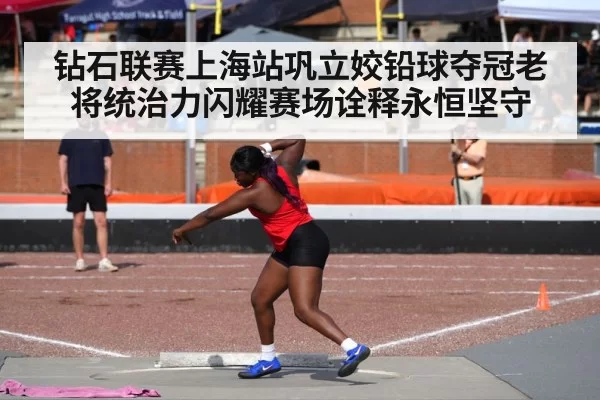 shot put competition